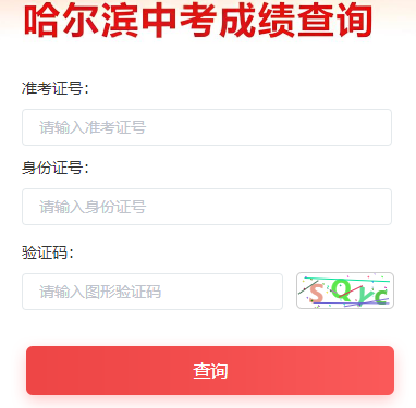 2023�������п���ѯ��ѯhttps://zhongkaochengji2023.hrbeduy.com/show