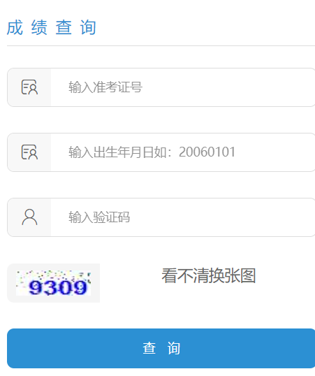 �������п��ɼ���ѯϵͳhttp://219.131.67.4:8090/kscj/Check_kscj3.aspx