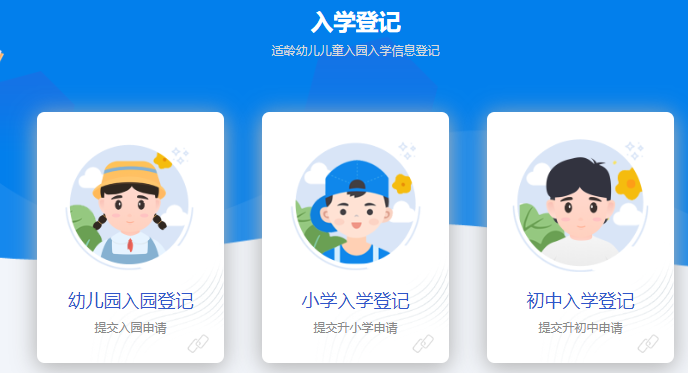 http://61.134.97.218:51080/index锡林郭勒盟入园入学登记服务平台