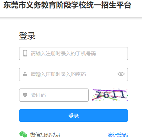 2024��ݸ����������׶�ѧУͳһ����ƽ̨https://zs.dg.cn/visitlogin