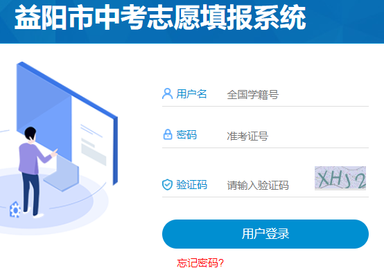 2024���������п�־Ը�ϵͳhttp://zkzs.edu.yiyang.gov.cn/zytb