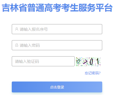 ����ʡ2024����ͨ�߿��־Ըhttps://gk.jleea.com.cn/