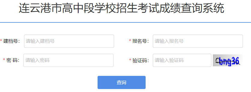 连云港市中考成绩查询入口http://www.lygzsks.cn/