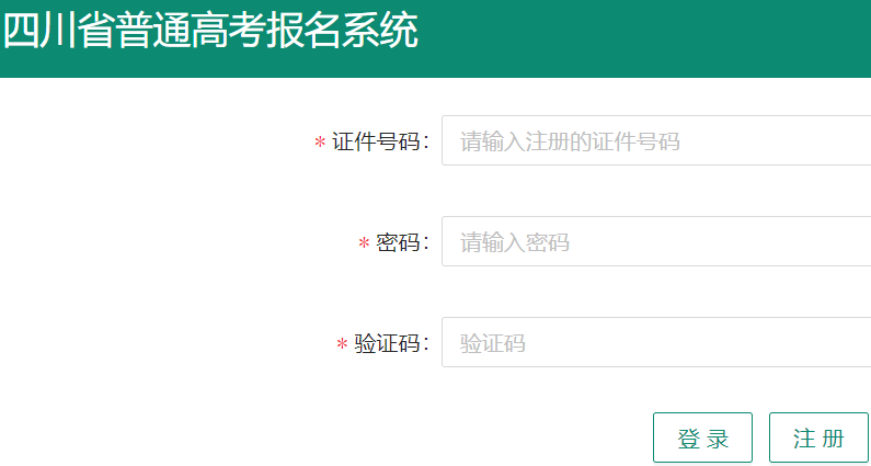 四川省普通高考报名系统https://gkbm.sceea.cn/scks/
